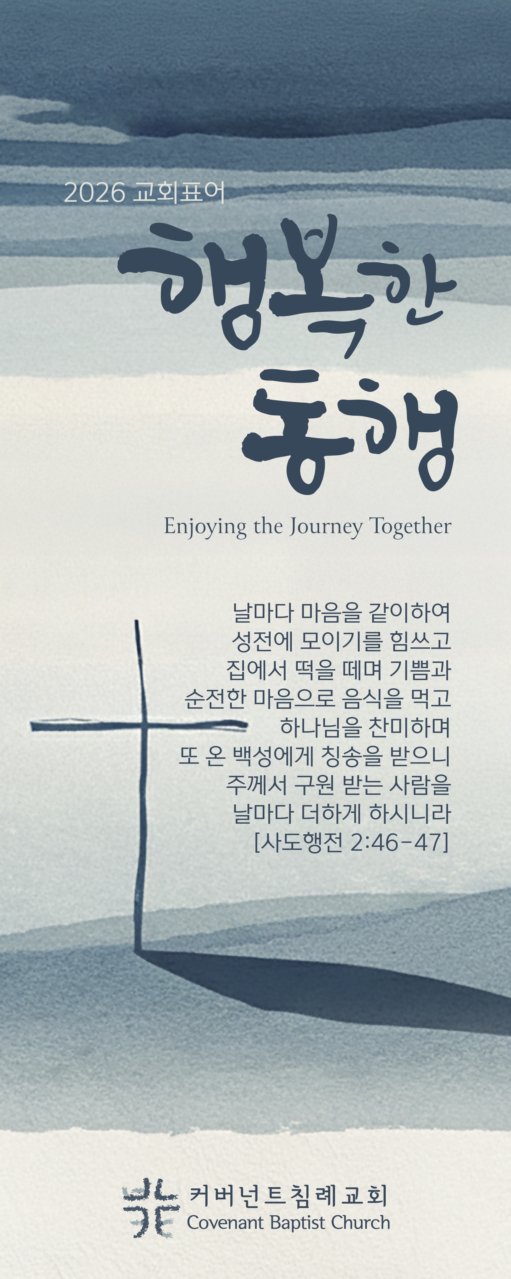 커버넌트침례교회